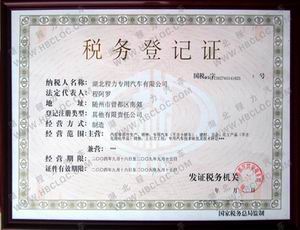 程力公司稅務(wù)登記證