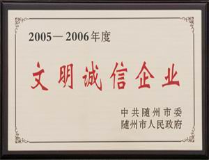文明證信企業(yè)證書